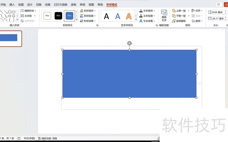 ppt如何绘制图 ppt如何绘制图