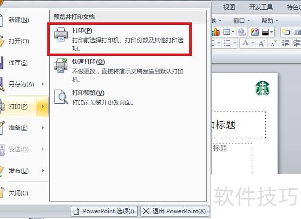 ppt如何绘制图 ppt如何绘制图