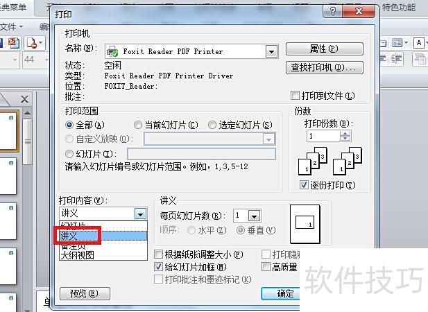 ppt如何绘制图 ppt如何绘制图