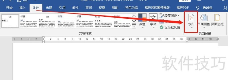文档怎么添加水印 文档怎么添加水印