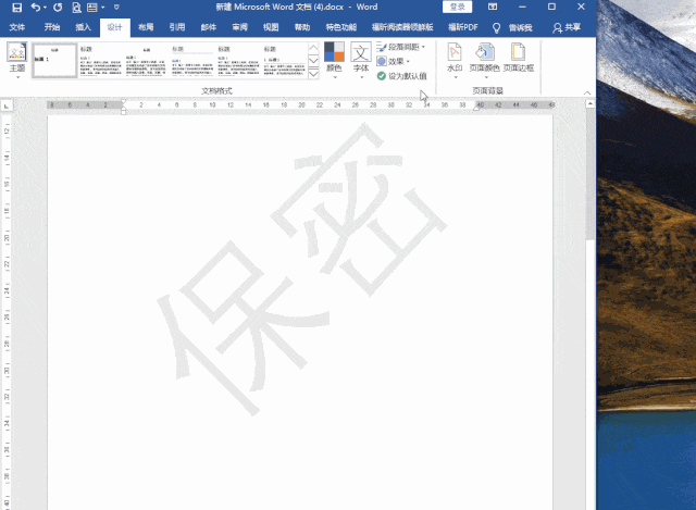 文档怎么添加水印 文档怎么添加水印