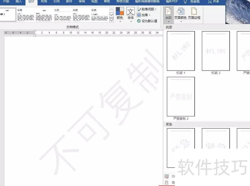 文档怎么添加水印 文档怎么添加水印