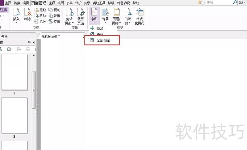 文档怎么添加水印 文档怎么添加水印