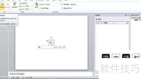 ppt怎样给插入的视频和音频添加字幕 ppt怎样给插入的视频和音频添加字幕
