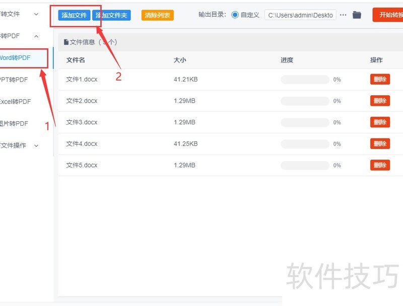 批量word转pdf怎么转 批量word转pdf怎么转