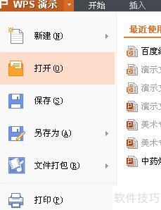 怎么把ppt格式转换为pptx格式 怎么把ppt格式转换为pptx格式
