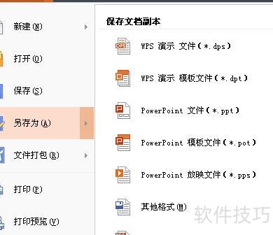怎么把ppt格式转换为pptx格式 怎么把ppt格式转换为pptx格式