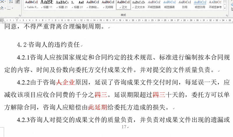 留下修改痕迹 留下修改痕迹