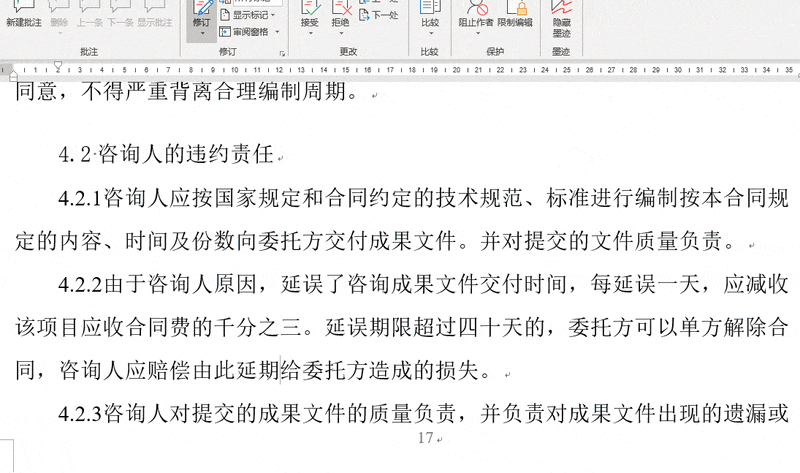 留下修改痕迹 留下修改痕迹