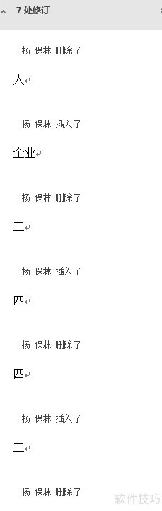 留下修改痕迹 留下修改痕迹