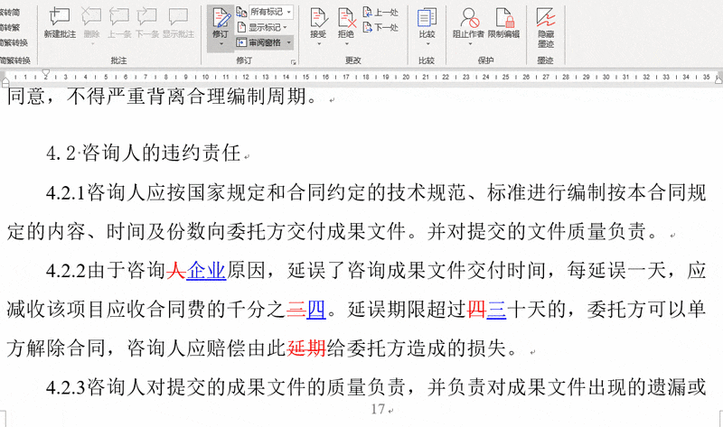留下修改痕迹 留下修改痕迹
