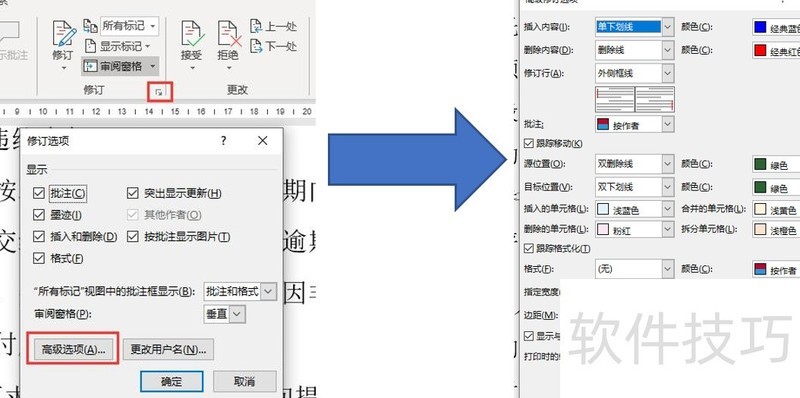 留下修改痕迹 留下修改痕迹