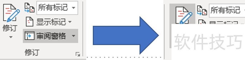 留下修改痕迹 留下修改痕迹