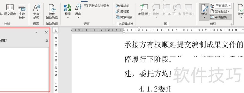 留下修改痕迹 留下修改痕迹