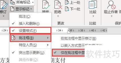 留下修改痕迹 留下修改痕迹