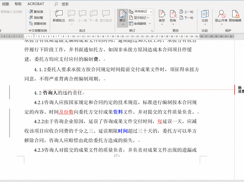 留下修改痕迹 留下修改痕迹