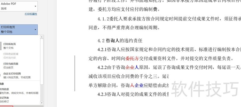 留下修改痕迹 留下修改痕迹