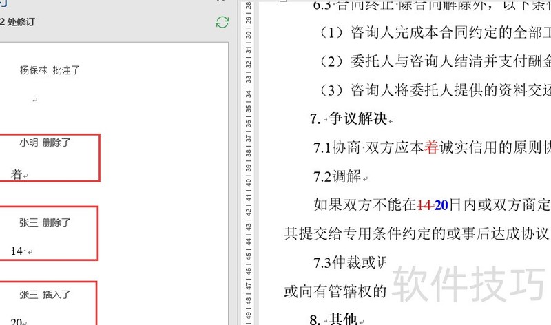 留下修改痕迹 留下修改痕迹