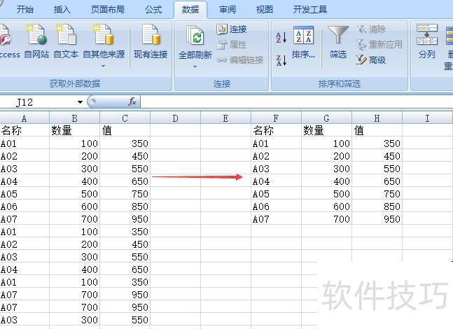 如何删除excel相同一行 如何删除excel相同一行