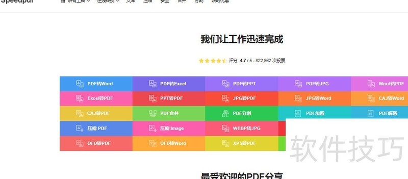 分享一款在线转换工具 分享一款在线转换工具