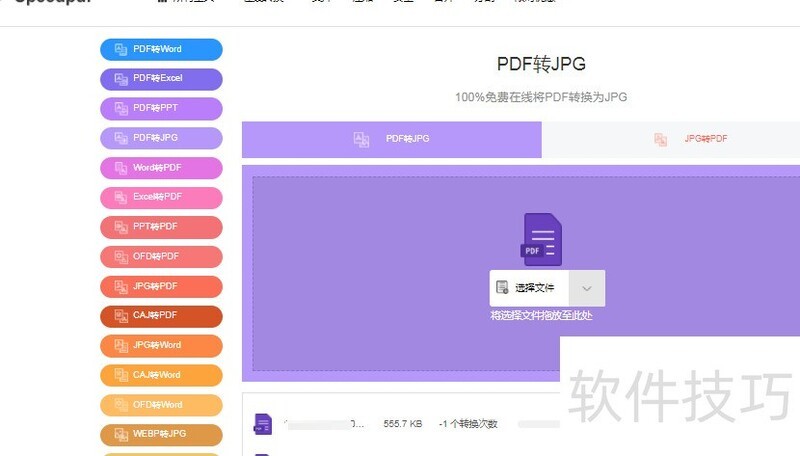 分享一款在线转换工具 分享一款在线转换工具