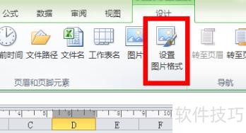 excel表格背景水印怎么去掉 excel表格背景水印怎么去掉