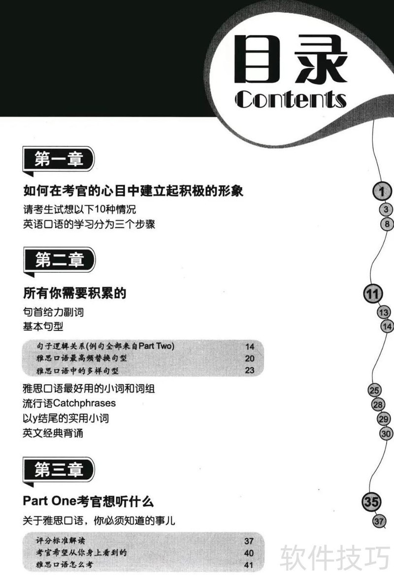 9分达人雅思口语真题还原及解析01版 9分达人雅思口语真题还原及解析01版