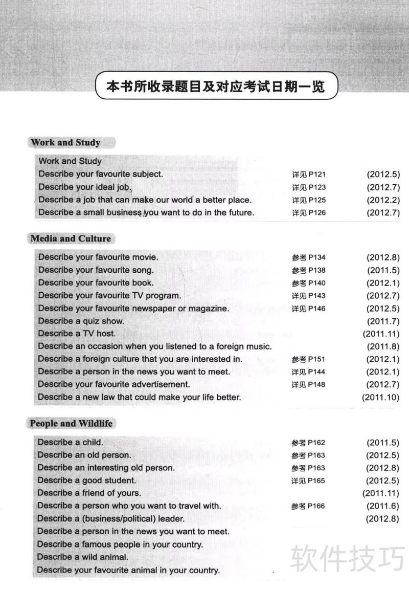 9分达人雅思口语真题还原及解析01版 9分达人雅思口语真题还原及解析01版