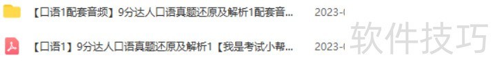 9分达人雅思口语真题还原及解析01版 9分达人雅思口语真题还原及解析01版