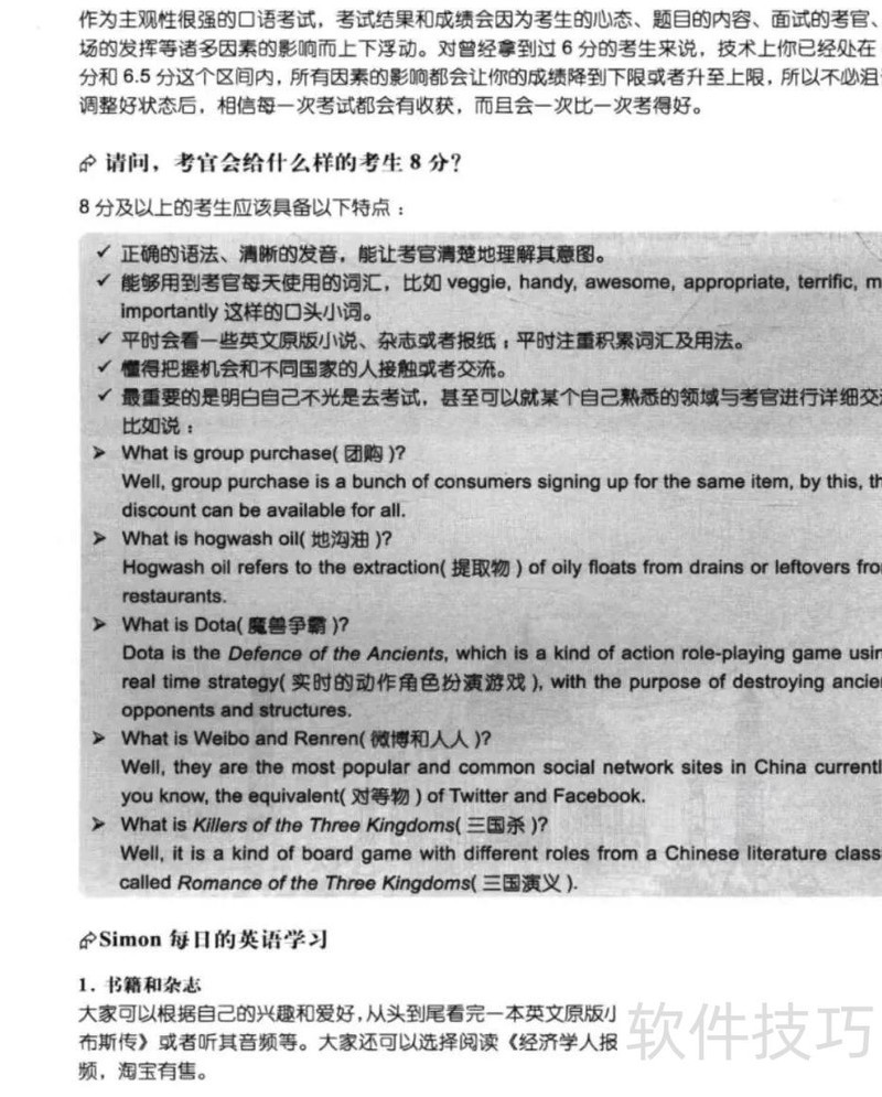 9分达人雅思口语真题还原及解析01版 9分达人雅思口语真题还原及解析01版