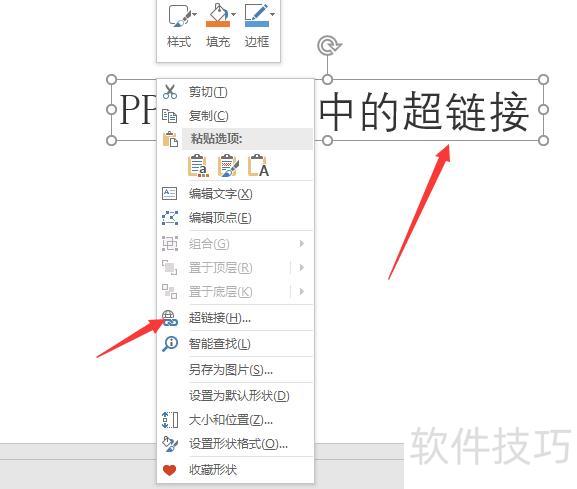 ppt幻灯片中的超链接如何链接到指定页面 ppt幻灯片中的超链接如何链接到指定页面