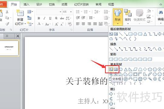 ppt如何打入文字 ppt如何打入文字