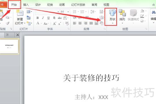 ppt如何打入文字 ppt如何打入文字