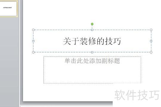 ppt如何打入文字 ppt如何打入文字