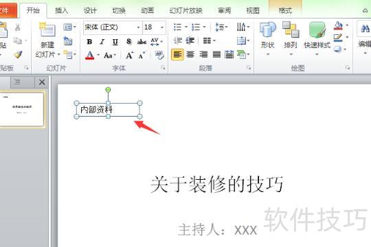 ppt如何打入文字 ppt如何打入文字