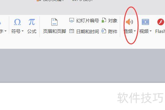 ppt里插的音频如何自动播放 ppt里插的音频如何自动播放