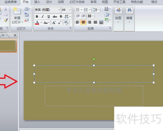 怎么把ppt里的文字竖着排版 怎么把ppt里的文字竖着排版
