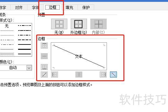 excel中怎样画斜线 excel中怎样画斜线