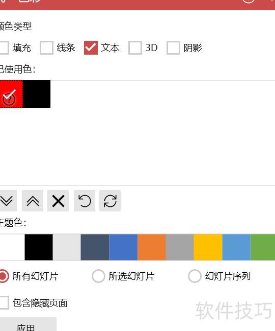ppt怎么改字颜色 ppt怎么改字颜色