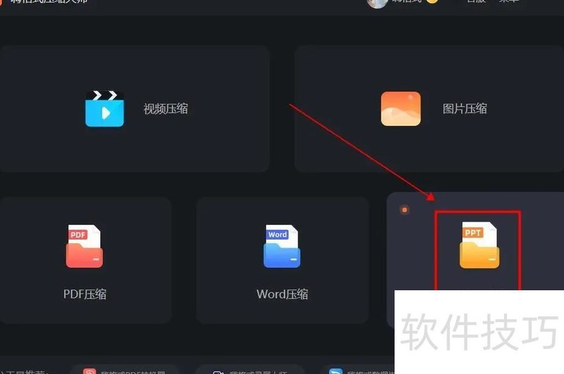 如何压缩ppt文件大小 如何压缩ppt文件大小