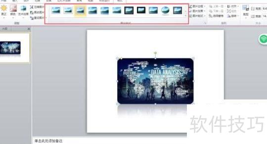 合同截图在ppt中如何处理 合同截图在ppt中如何处理