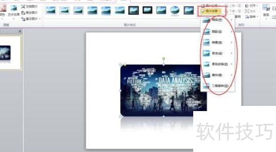 合同截图在ppt中如何处理 合同截图在ppt中如何处理