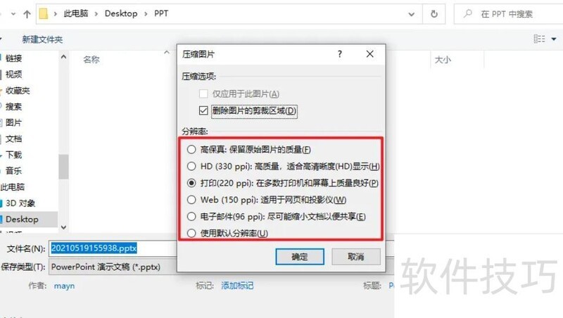 如何压缩ppt文件大小 如何压缩ppt文件大小