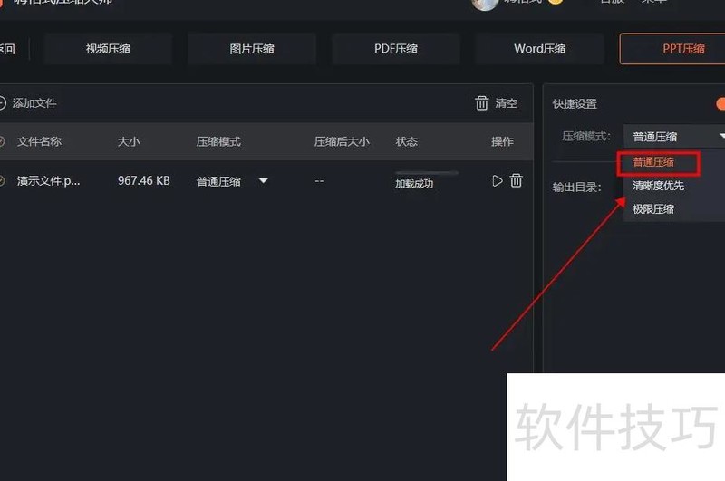 如何压缩ppt文件大小 如何压缩ppt文件大小