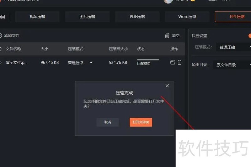 如何压缩ppt文件大小 如何压缩ppt文件大小