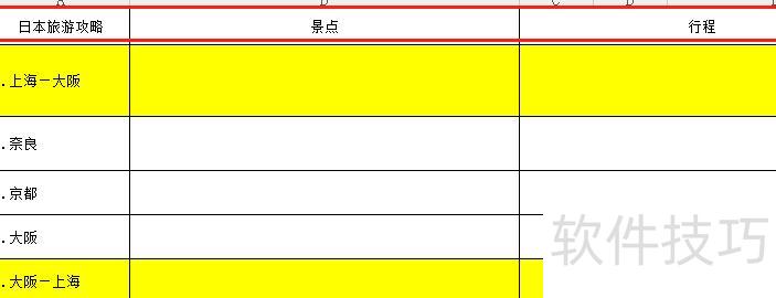 excel怎么把一行固定置顶 excel怎么把一行固定置顶