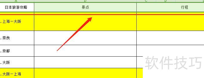 excel怎么把一行固定置顶 excel怎么把一行固定置顶