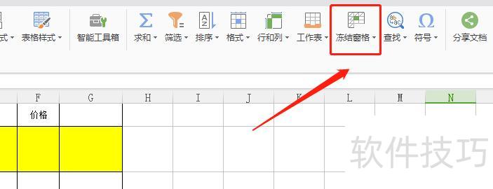 excel怎么把一行固定置顶 excel怎么把一行固定置顶