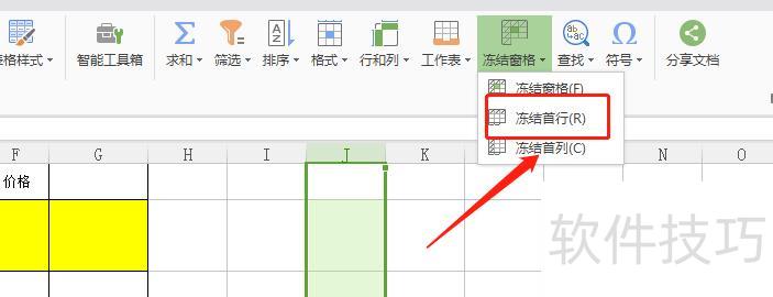 excel怎么把一行固定置顶 excel怎么把一行固定置顶