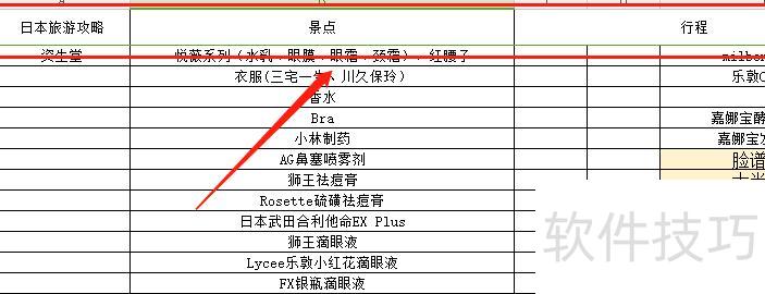 excel怎么把一行固定置顶 excel怎么把一行固定置顶